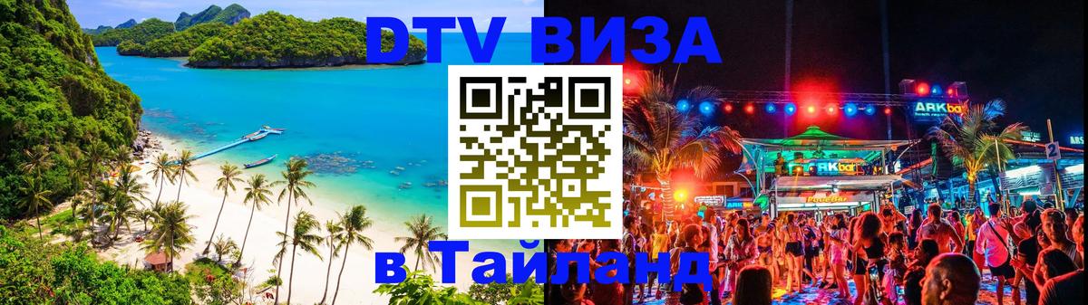 Цены на DTV визу в Таиланд — пакеты услуг, достаточно даже паспорта - 