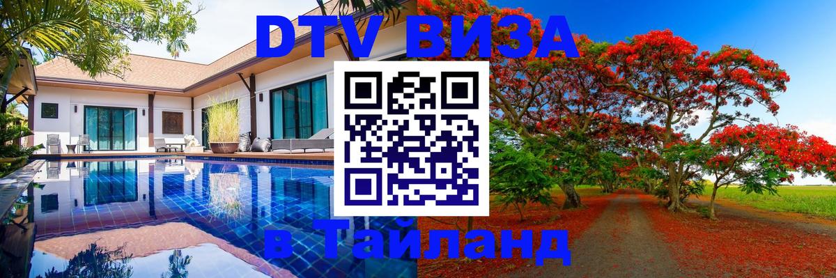 Visa в Таиланд 
